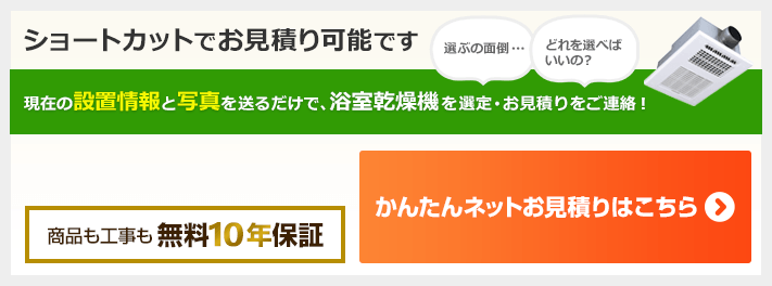 さっそく選ぶ！その前に…ショートカットで見積りも可能です。