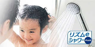節水シャワー