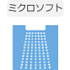 キッチン吐水タイプ ミクロソフト