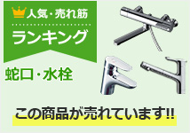 売れ筋・人気ランキング｜交換できるくん