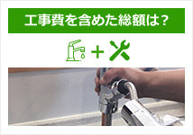 蛇口交換の費用相場｜交換できるくん