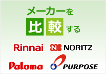 メーカー 比較・違い