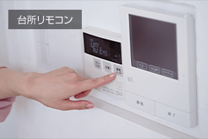 台所リモコン