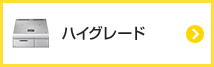 日立IH ハイグレード N2500T・N1500T、N2000T・N1000Tシリーズ