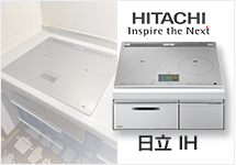 IHクッキングヒーター・IHコンロ 日立