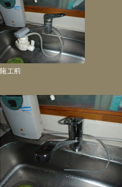 施工前施工後のキッチン蛇口