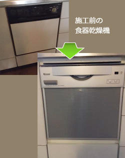 施工後のビルトイン食洗機
