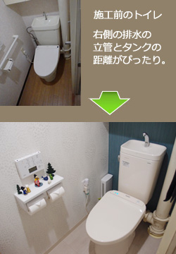 施工前と施工後