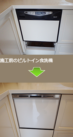 施工前と施工後