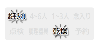 お手入れ、乾燥が点滅しているのは庫内の高温が原因｜三菱電機食洗機のエラー表示