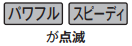 パワフル、スピーディが点滅しているのは水漏れが原因｜パナソニック食洗機のエラー表示
