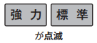 強力、標準が点滅しているのは水の供給不足が原因｜パナソニック食洗機のエラー表示