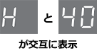 2022年～販売（M9プラスシリーズ）エラー表示｜Hと40　排水が流れていかない