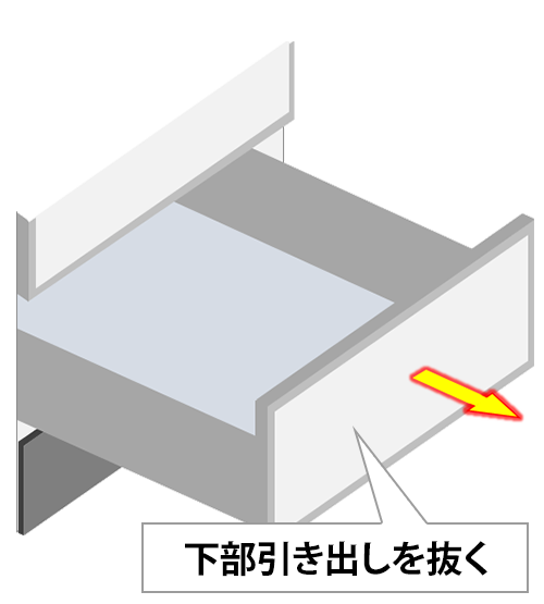 下部にある引出しを抜きます｜浅型スライドオープンタイプ食洗機にある止水栓