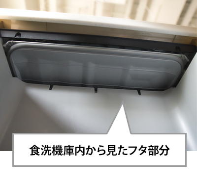 内部で食器が引っかかっている｜食洗機の水漏れ防止