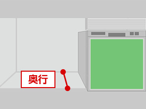 シンク下奥にひな段（配管スペース）がない場合の寸法方法｜ビルトイン食洗機の交換・取付け