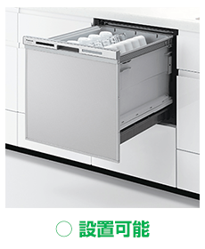 浅型ミドルタイプ食洗機は設置可能｜シンク下に新規設置・後付けする場合