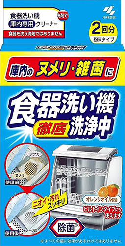 小林製薬 「食器洗い機徹底洗浄中」