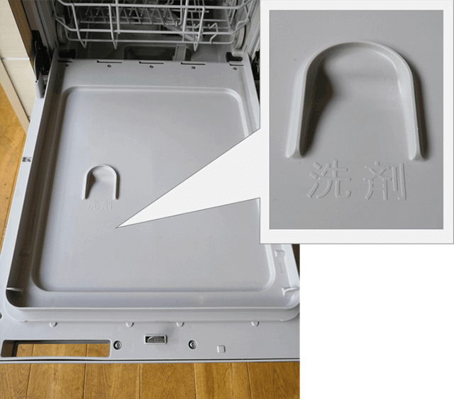 食洗機洗剤の投入口は扉裏にあります｜リンナイのフロントオープンタイプ食洗機