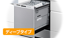 M9シリーズ・ディープタイプ｜パナソニック(Panasonic)｜当社、売れ筋1位の食洗機で30.2%の方が選んでいます