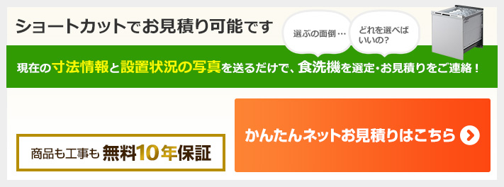 さっそく選ぶ！その前に…ショートカットで見積りも可能です。