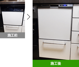 施工前　施工後