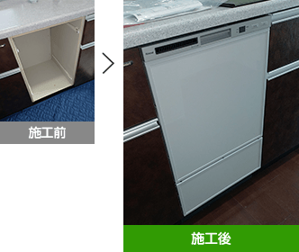 施工前　施工後