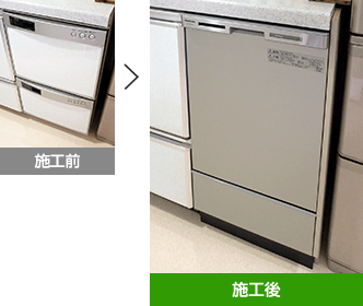 施工前　施工後