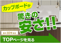 カップボード トップページ
