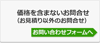 その他お問い合わせはこちら