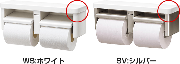 WS:ホワイト・SV:シルバー｜Panasonic棚付ペーパーホルダー