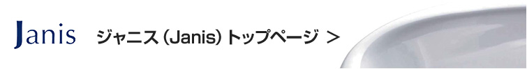 ジャニス水洗トイレ交換トップ