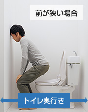 トイレルームと便器本体の奥行を計測して必要なスペースを確保する｜2階和式から洋式トイレに交換する場合の注意点